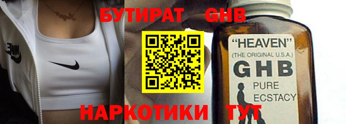 Грозный  БУТИРАТ оксибутират  БУТИРАТ  Вход с VPN 