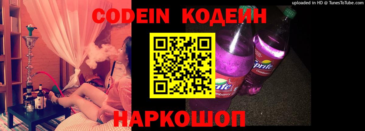 Кодеиновый сироп Lean Purple Drank Грозный