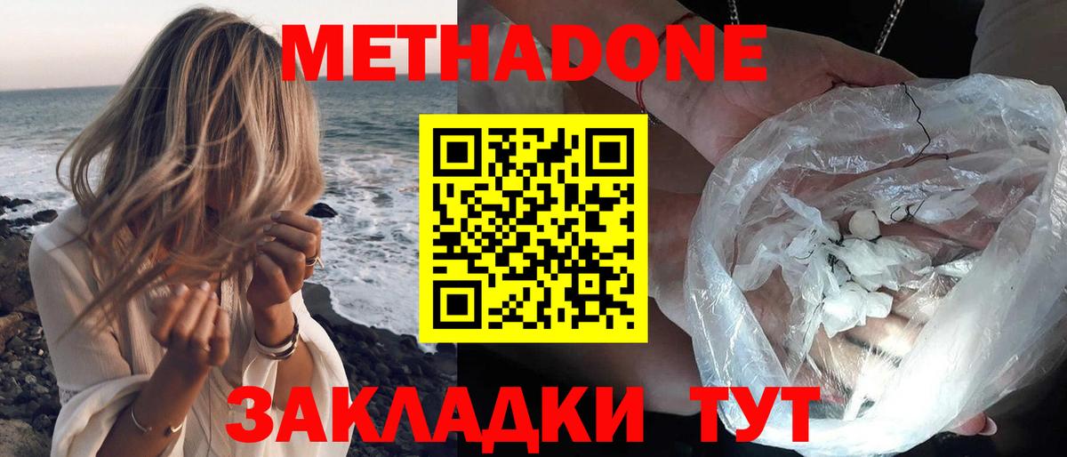 МЕТАДОН кристалл  Вход с VPN  МЕТАДОН methadone  Грозный 